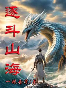妄想山海 斗兽