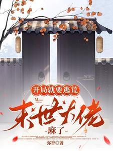 末世开局我就无敌了