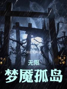 我在恐怖游戏中无限死亡重置!
