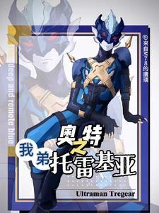 托雷基亚奥特曼的扮演者