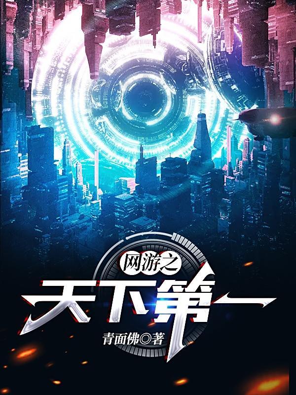 网游之绝世强者
