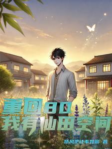 重回八十年代有空间