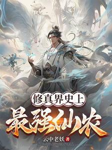 至尊仙道百度百科