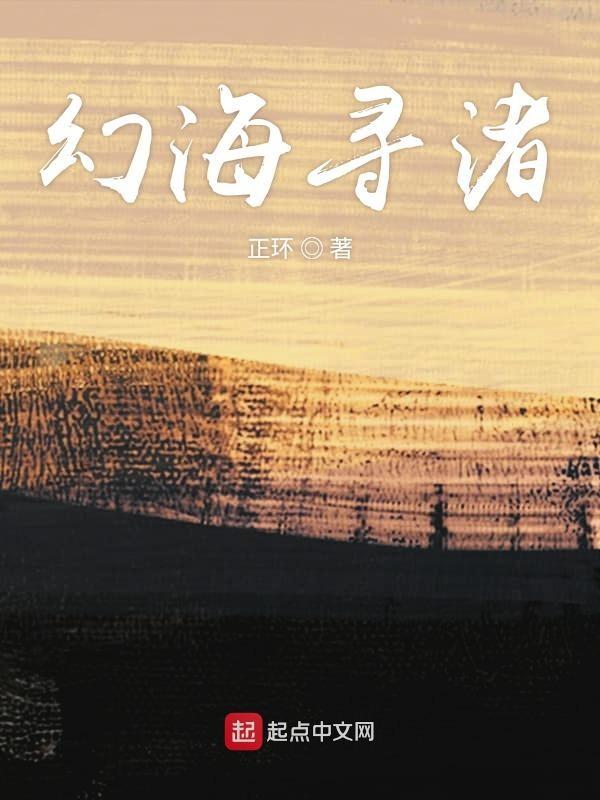 幻海厉害吗