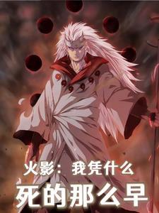 火影之血脉掠夺系统
