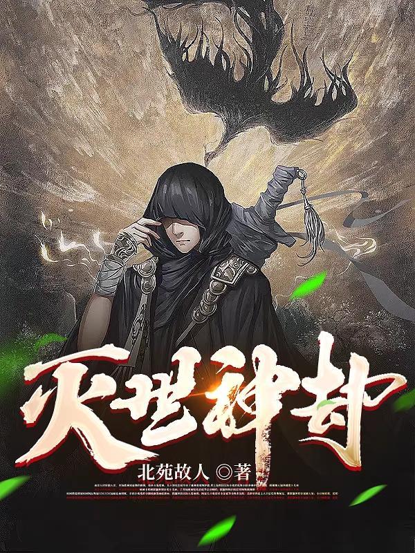 灭世神眸