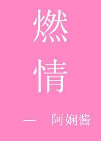 燃情大地