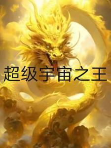 宇宙之王 新裤子