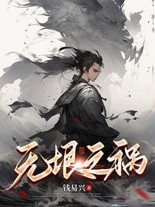 无垠之穹 杯夏