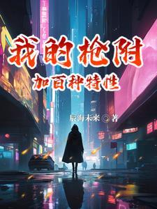 我的枪有点饿了