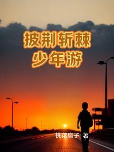 小镇青年的逆袭txt