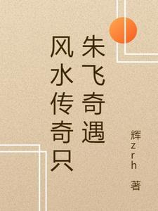 风水奇案