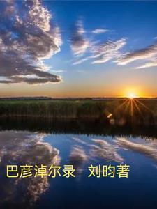 巴彦淖尔吧