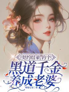 大小姐她又美又飒阅读网
