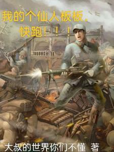仙人板板是骂人吗