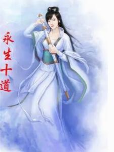 长生不老的含义