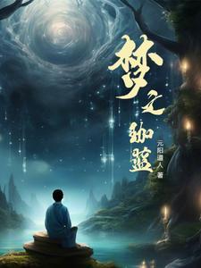 梦梦之蓝