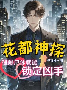 花都神医简介