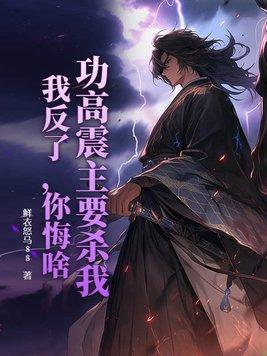 你悔啥