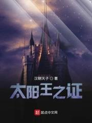 太阳王之证福利