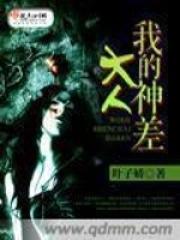 我的鬼神大人免费阅读