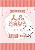 人品是啥意思啊