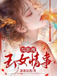 综影视媚骨天成