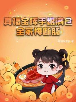 全家悔断肠 笔趣阁