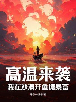 我在沙漠里种田