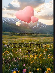 反派要我谈恋爱漫画