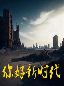 你好新时代好少年