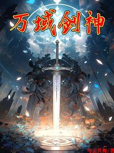 万域神王百度百科