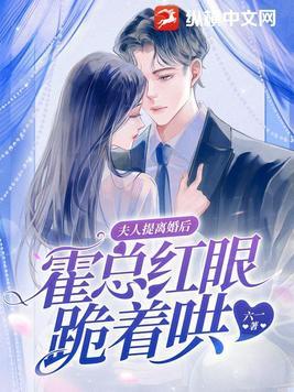 霍总夫人又上热搜啦