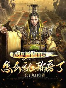 我只想做个好人