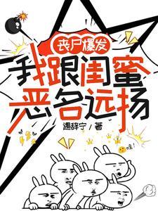 我和丧尸he