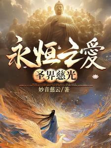 永恒之界网站
