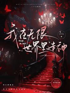 无限神画