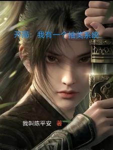开局自带抽奖系统