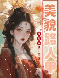 综影视之美人如画