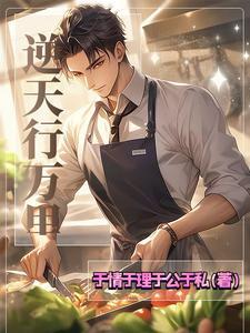 逆天行道什么意思