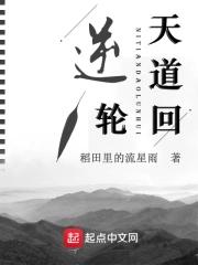 逆天修道