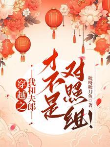 误穿生子文的男读者伤不起 作者时不待我 ...