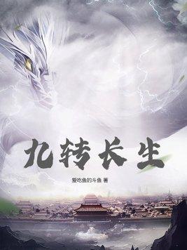 九转金身长天一剑