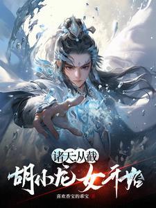 剑诸天免费全文阅读叶玄