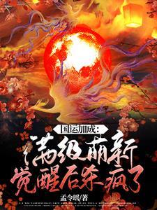 国运真的存在吗