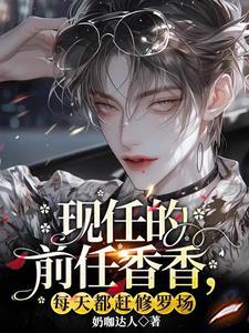 听情敌心声当情敌男人删剪