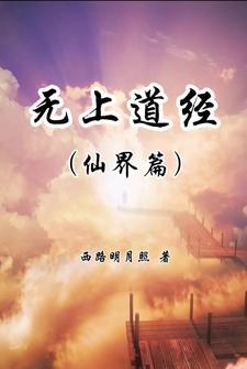 无上道果