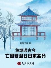 鱼塘通古今