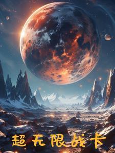 无限战制