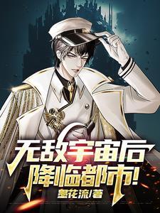 宇宙无敌流